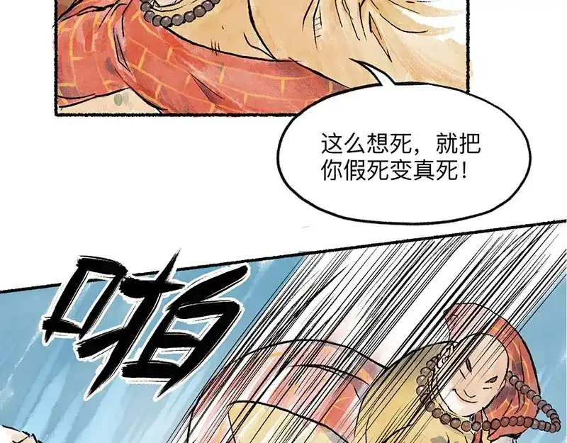 《太子追杀令》第4回 双面和尚 第68页