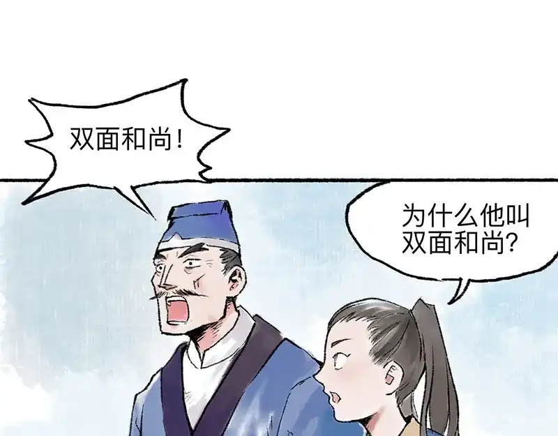 《太子追杀令》第4回 双面和尚 第23页