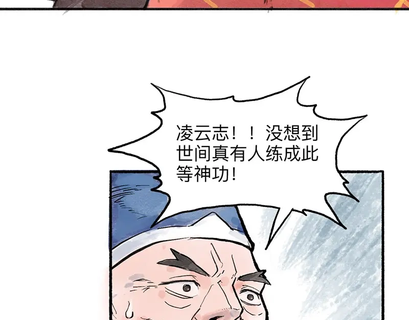 《太子追杀令》第4回 双面和尚 第110页