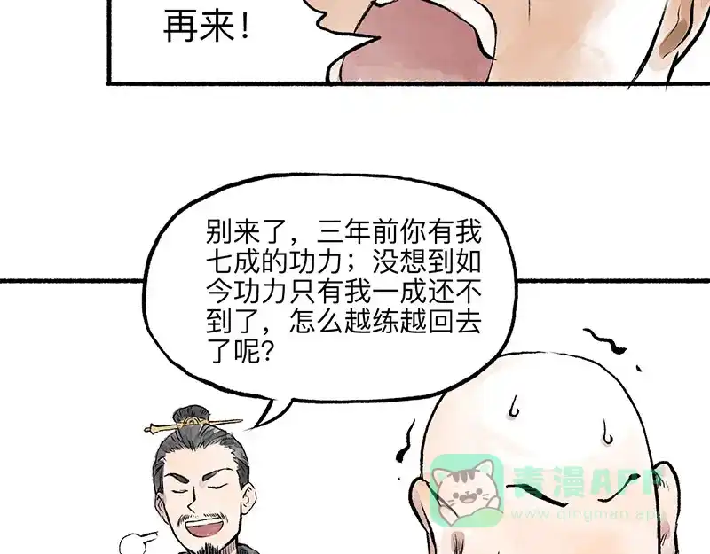 《太子追杀令》第4回 双面和尚 第96页