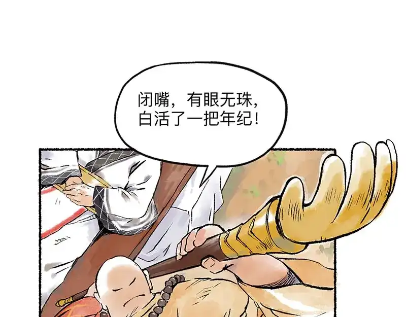 《太子追杀令》第4回 双面和尚 第67页