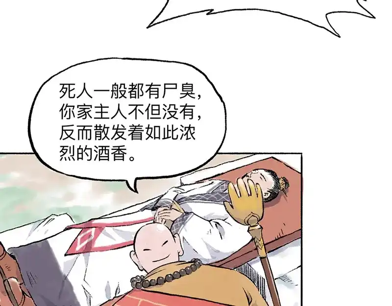 《太子追杀令》第4回 双面和尚 第64页