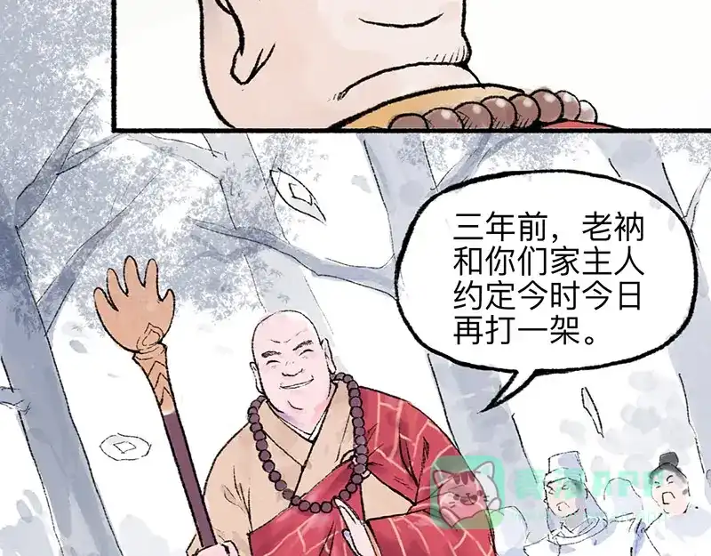 《太子追杀令》第4回 双面和尚 第26页