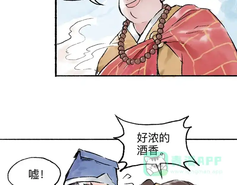 《太子追杀令》第4回 双面和尚 第61页