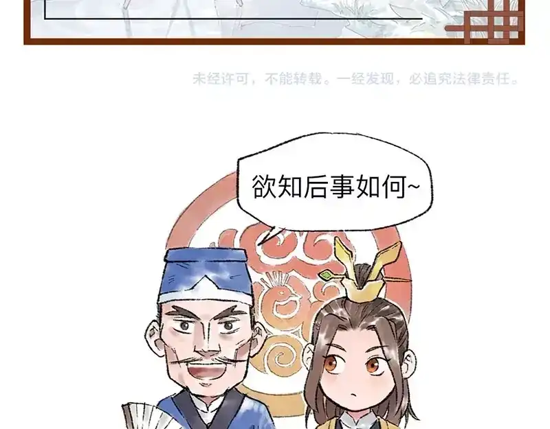 《太子追杀令》第5回 少林真相 第94页