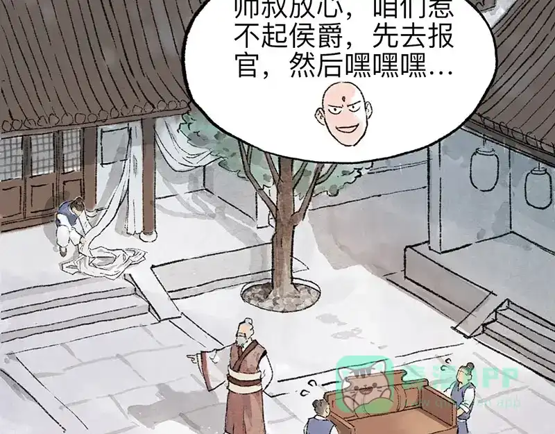 《太子追杀令》第5回 少林真相 第66页