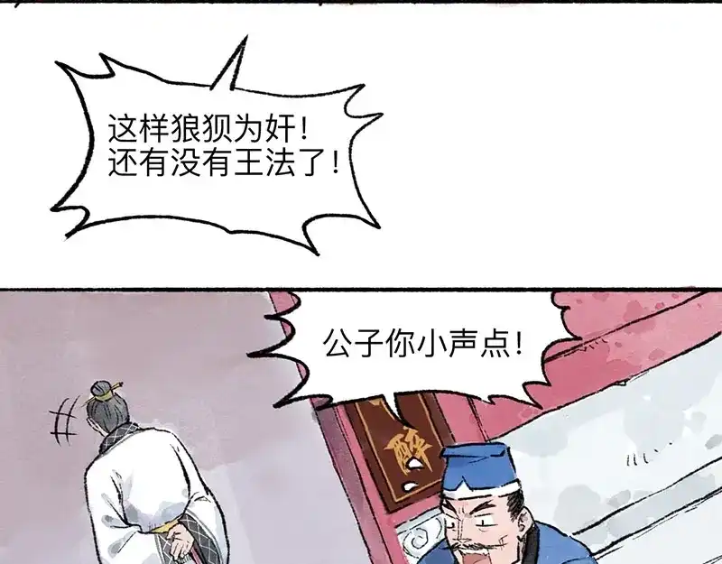 《太子追杀令》第5回 少林真相 第40页
