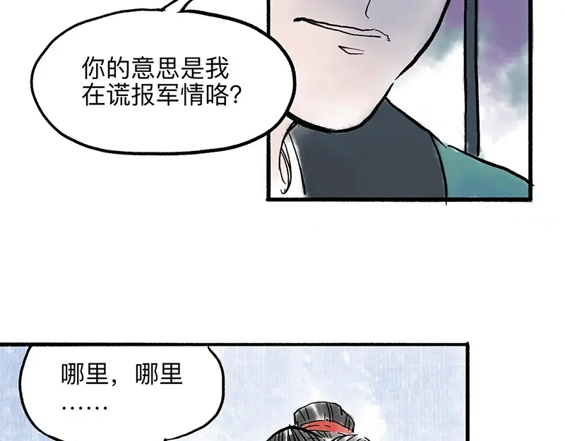 《太子追杀令》第5回 少林真相 第83页