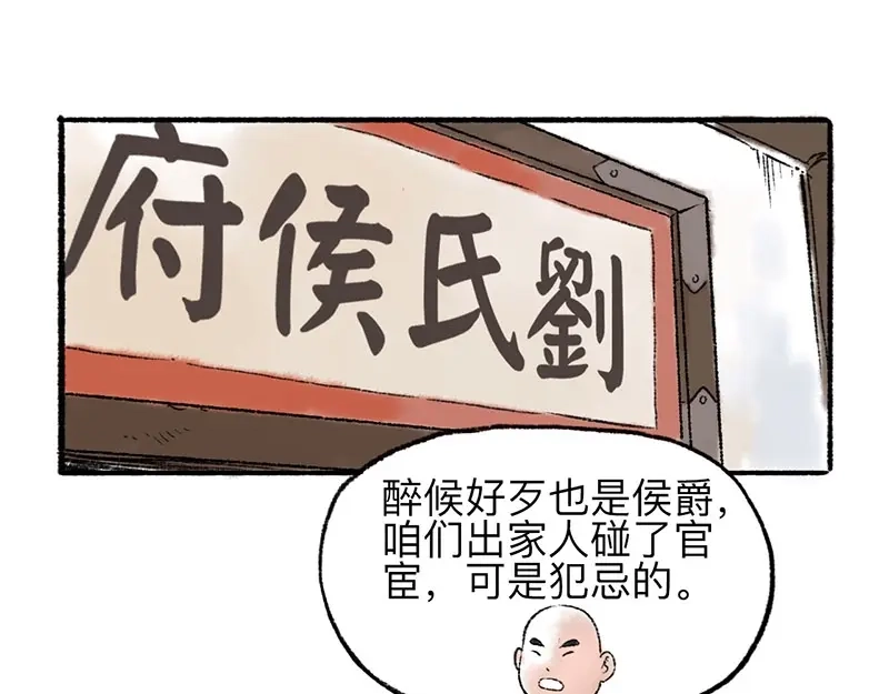 《太子追杀令》第5回 少林真相 第63页