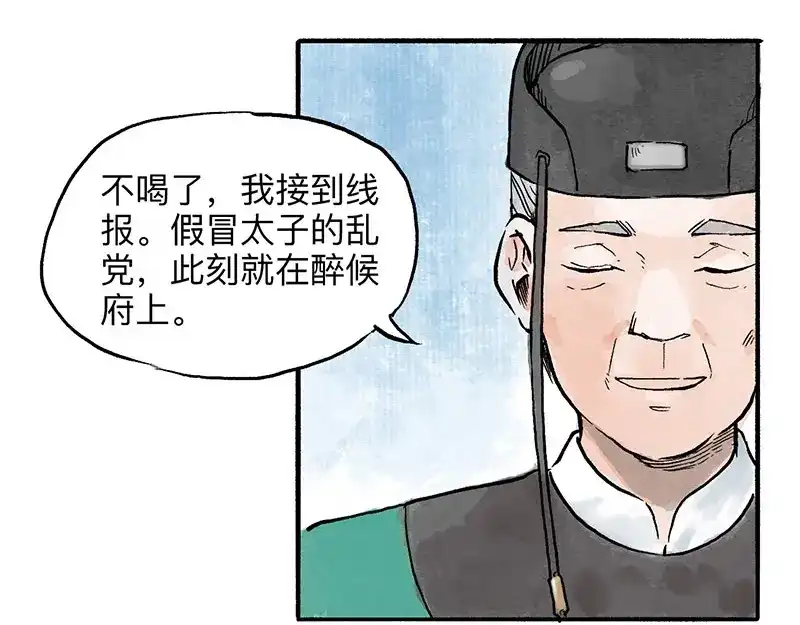 《太子追杀令》第5回 少林真相 第78页