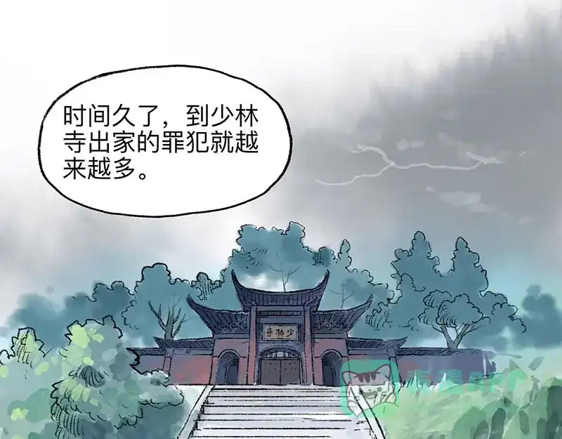 《太子追杀令》第5回 少林真相 第21页