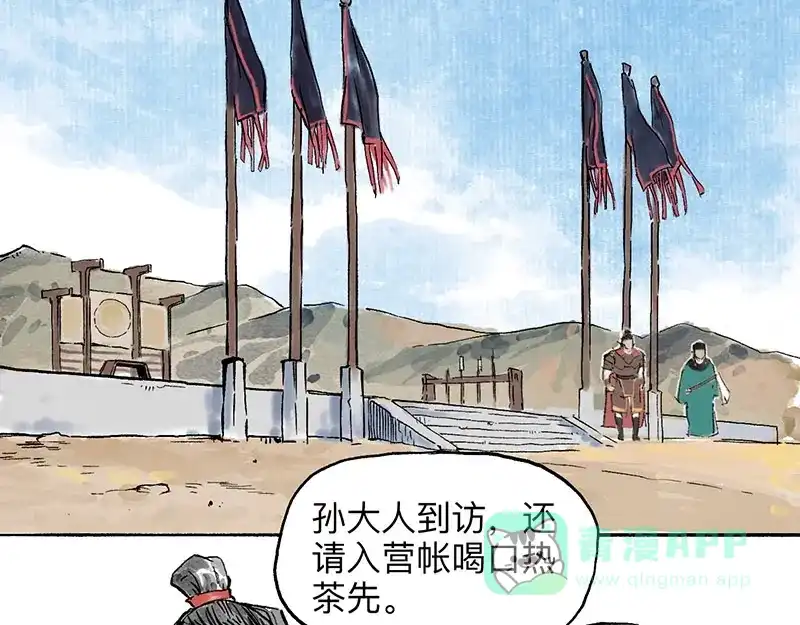 《太子追杀令》第5回 少林真相 第76页