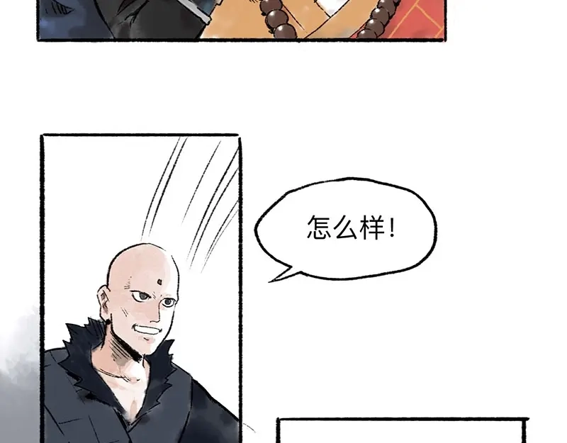 《太子追杀令》第5回 少林真相 第58页