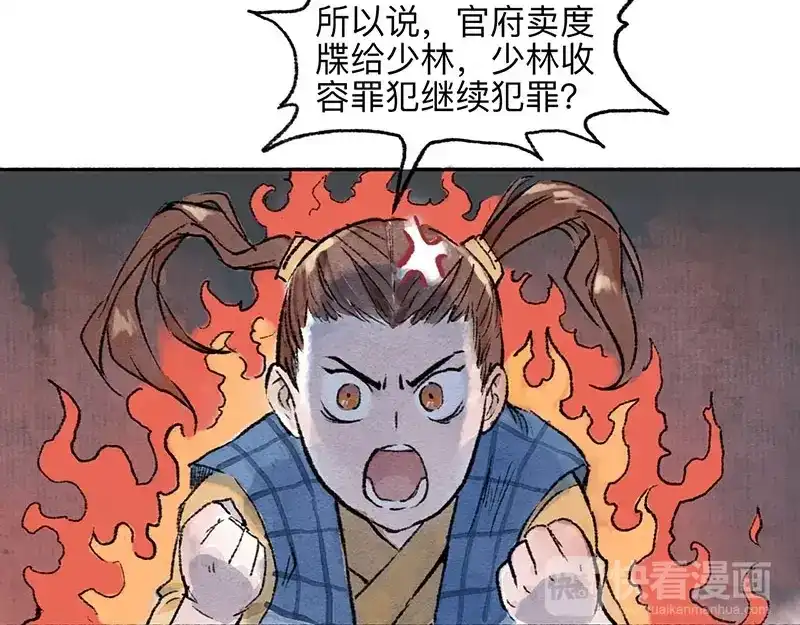 《太子追杀令》第5回 少林真相 第39页