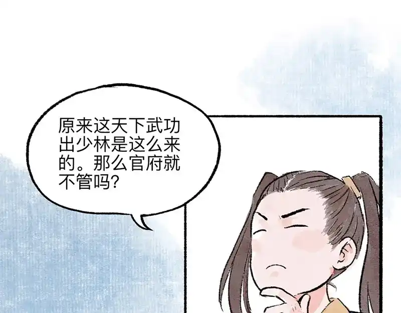 《太子追杀令》第5回 少林真相 第29页
