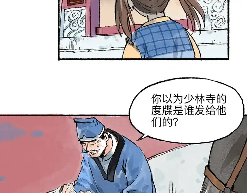 《太子追杀令》第5回 少林真相 第34页