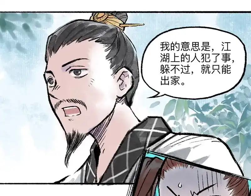《太子追杀令》第5回 少林真相 第18页