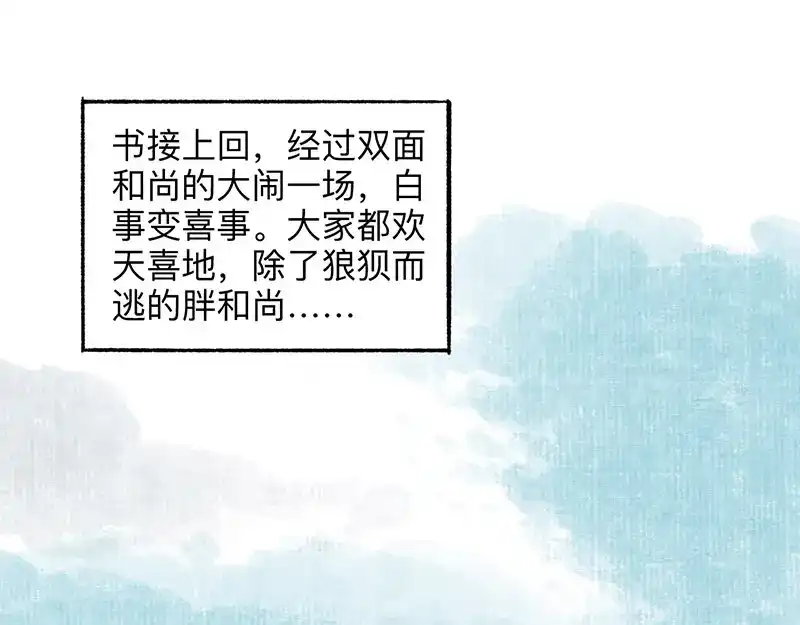《太子追杀令》第5回 少林真相 第5页