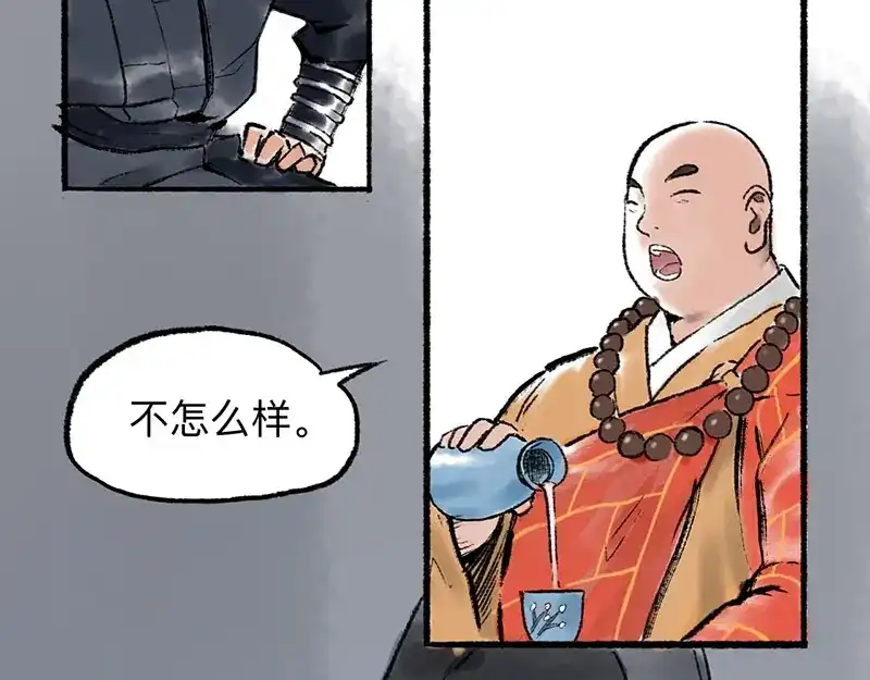 《太子追杀令》第5回 少林真相 第59页
