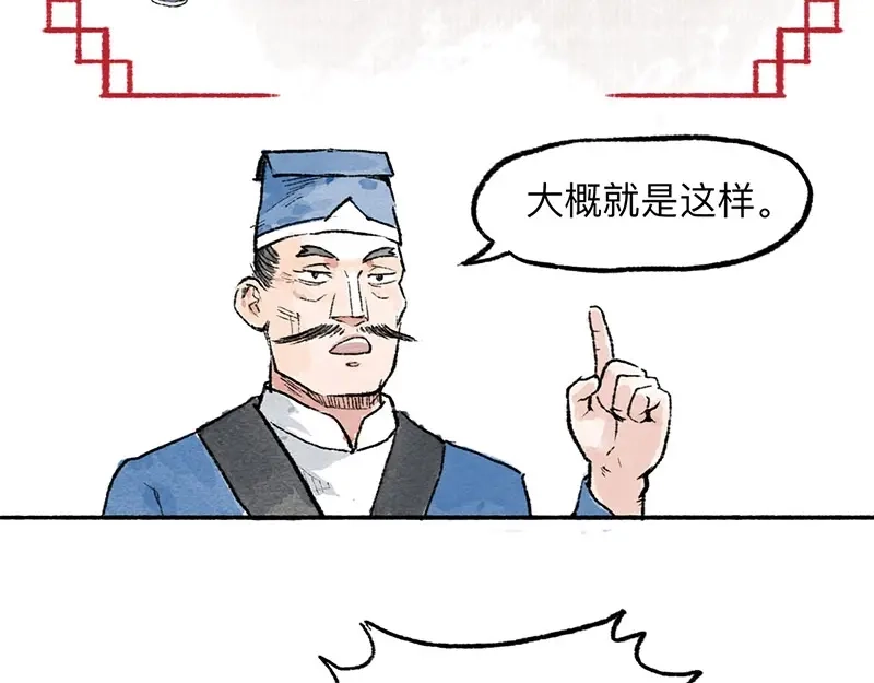 《太子追杀令》第5回 少林真相 第38页