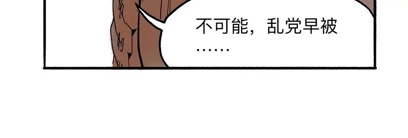 《太子追杀令》第5回 少林真相 第80页