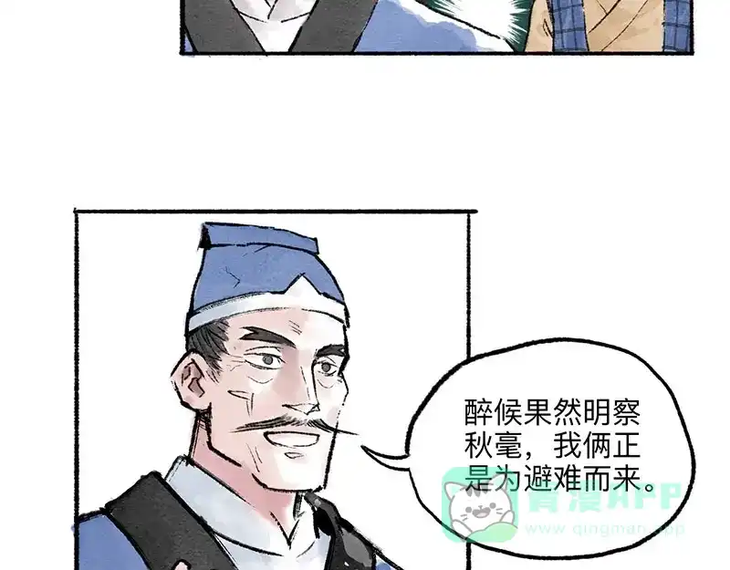 《太子追杀令》第5回 少林真相 第16页