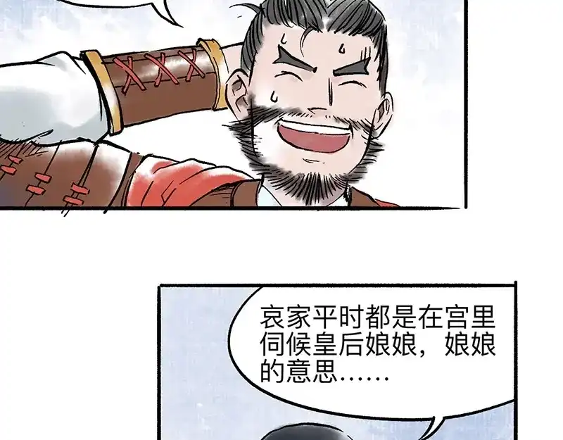 《太子追杀令》第5回 少林真相 第84页