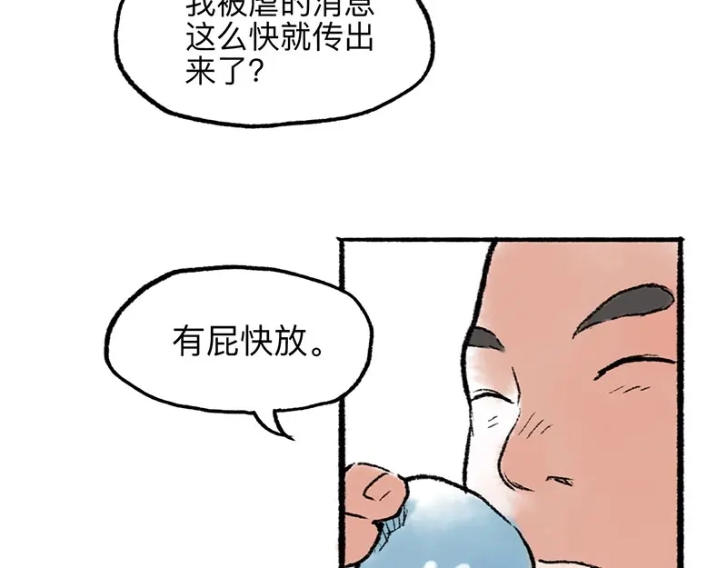 《太子追杀令》第5回 少林真相 第48页
