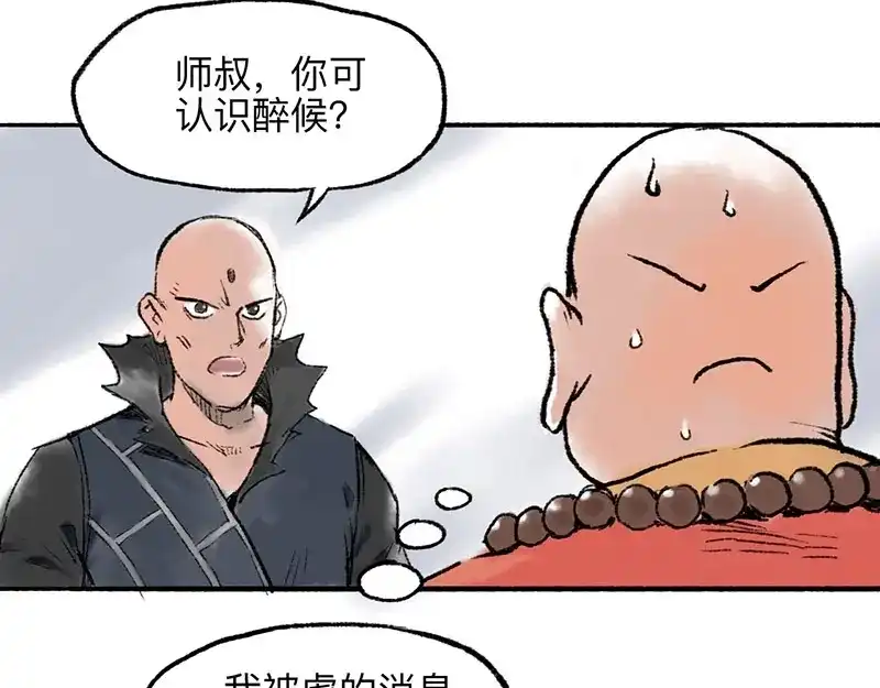 《太子追杀令》第5回 少林真相 第47页