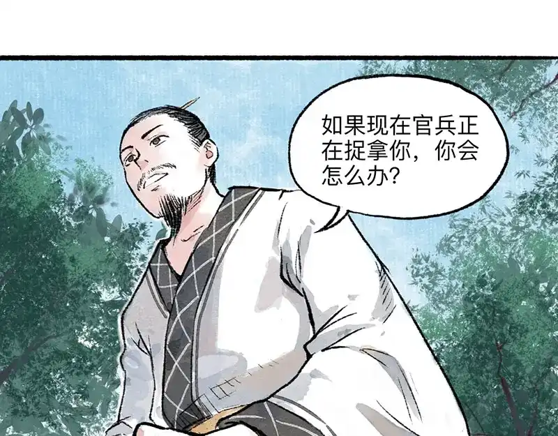 《太子追杀令》第5回 少林真相 第14页