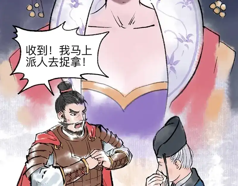 《太子追杀令》第5回 少林真相 第87页