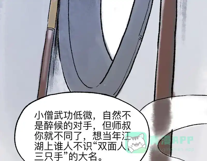 《太子追杀令》第5回 少林真相 第61页