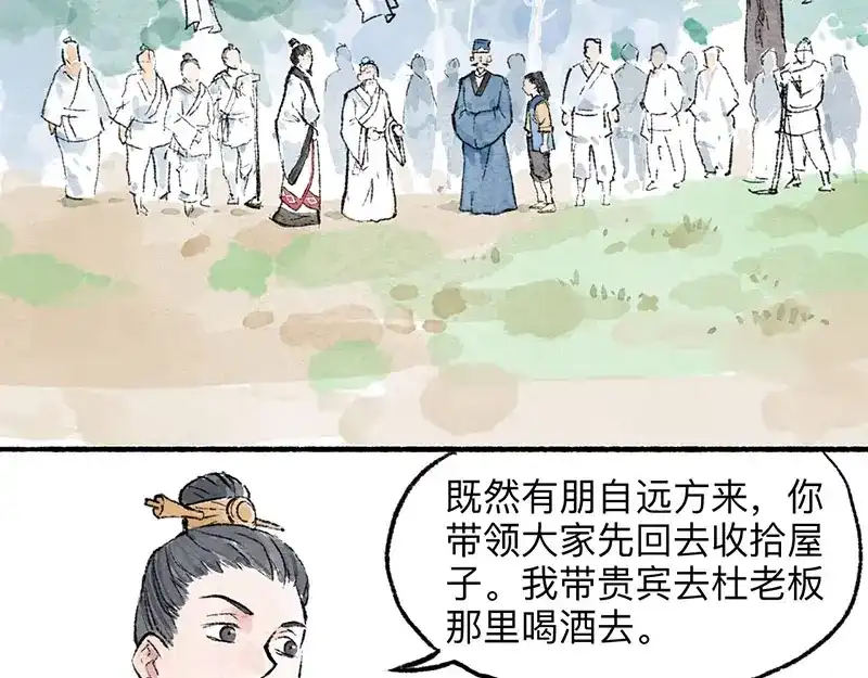 《太子追杀令》第5回 少林真相 第8页