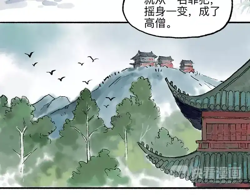 《太子追杀令》第5回 少林真相 第23页