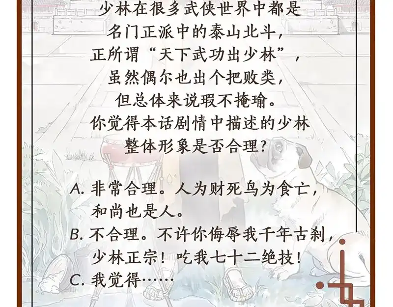 《太子追杀令》第5回 少林真相 第93页