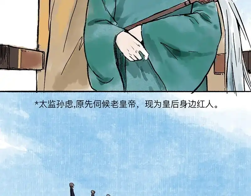 《太子追杀令》第5回 少林真相 第75页