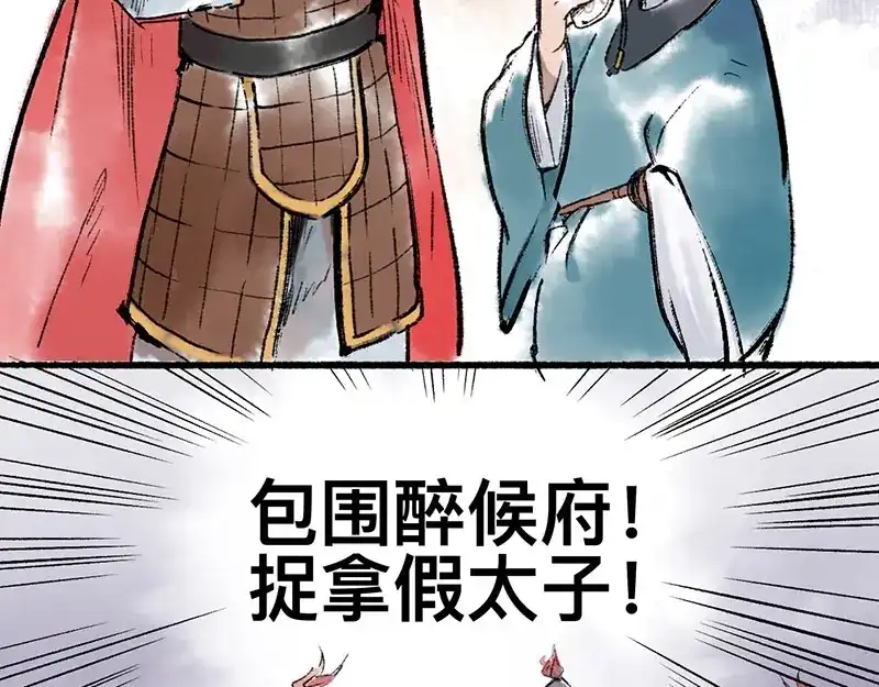 《太子追杀令》第5回 少林真相 第88页