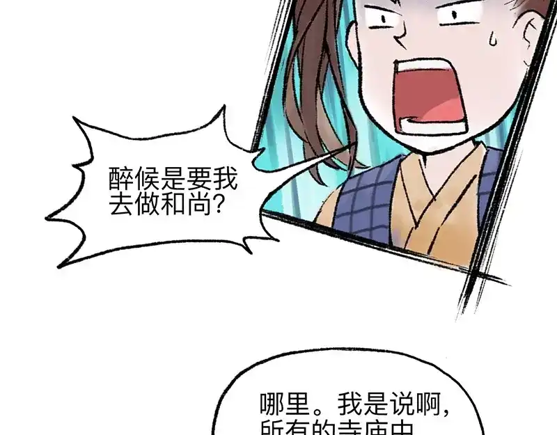《太子追杀令》第5回 少林真相 第19页