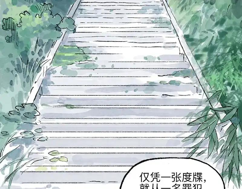 《太子追杀令》第5回 少林真相 第22页