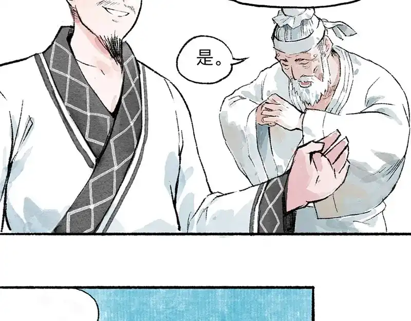 《太子追杀令》第5回 少林真相 第9页