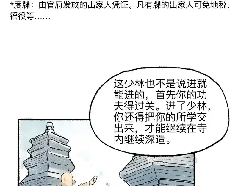 《太子追杀令》第5回 少林真相 第24页