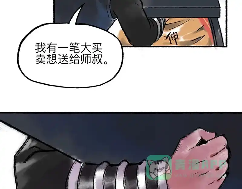 《太子追杀令》第5回 少林真相 第51页