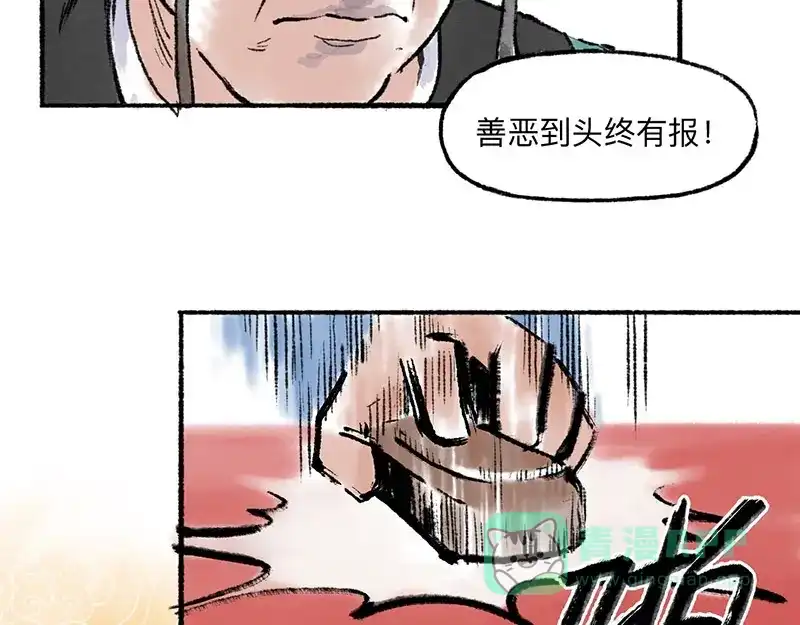 《太子追杀令》第6回 请君入裈 第66页