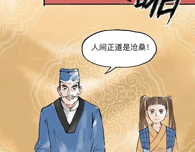 《太子追杀令》第6回 请君入裈 第67页