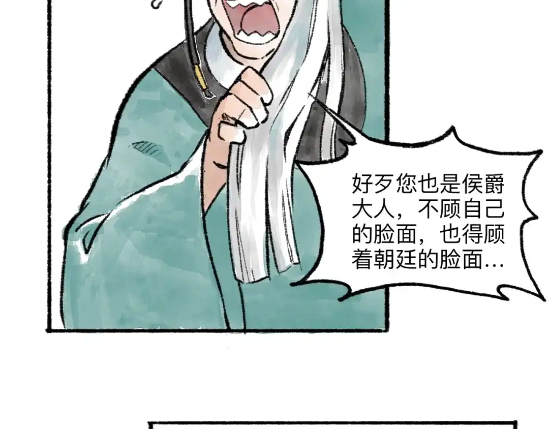 《太子追杀令》第6回 请君入裈 第35页