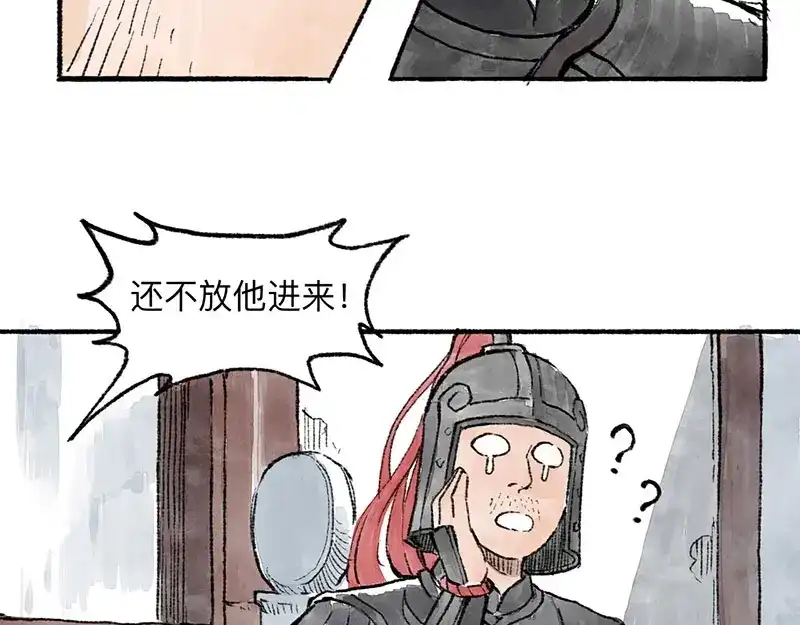 《太子追杀令》第6回 请君入裈 第48页