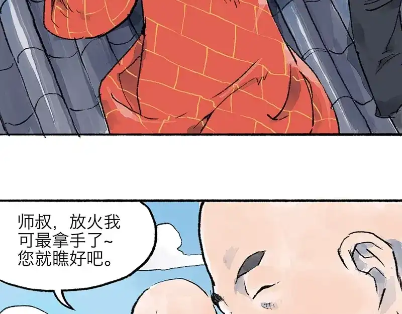 《太子追杀令》第6回 请君入裈 第114页