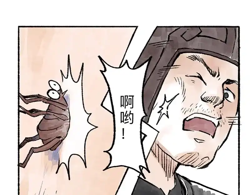 《太子追杀令》第6回 请君入裈 第47页