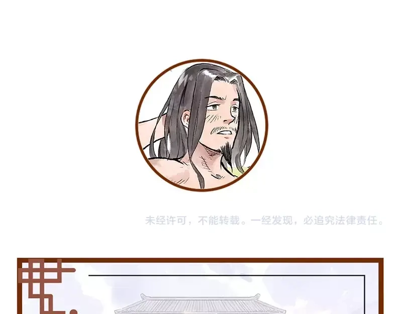 《太子追杀令》第6回 请君入裈 第127页