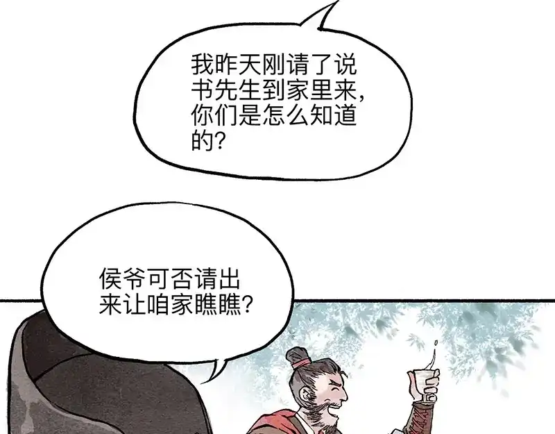《太子追杀令》第6回 请君入裈 第57页